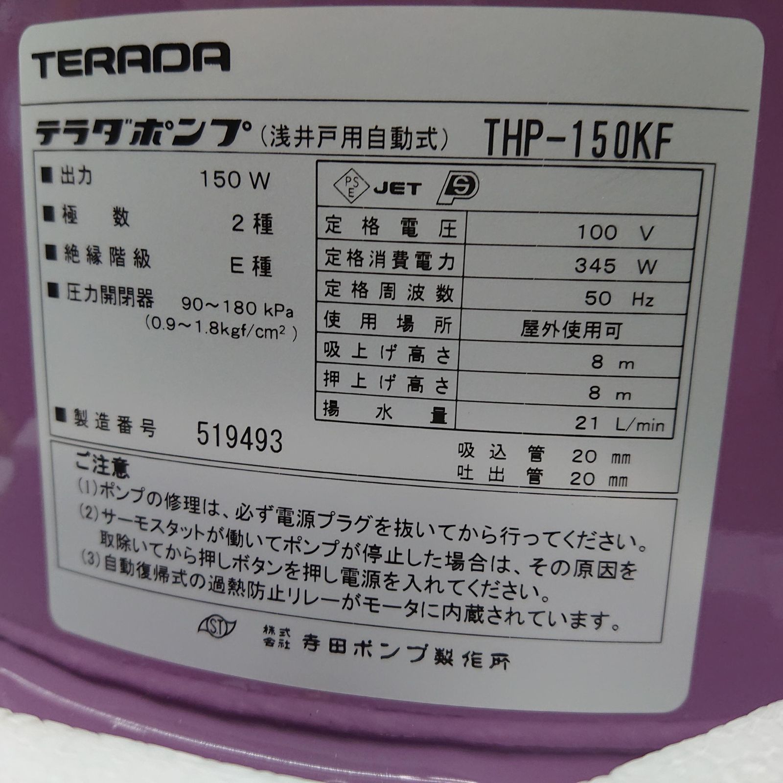 未使用品】寺田ポンプ THP-150KF 浅井戸用ホームポンプ 50Hz 未使用品】寺田ポンプ THP-150KF 浅井戸用ホームポンプ 50Hz