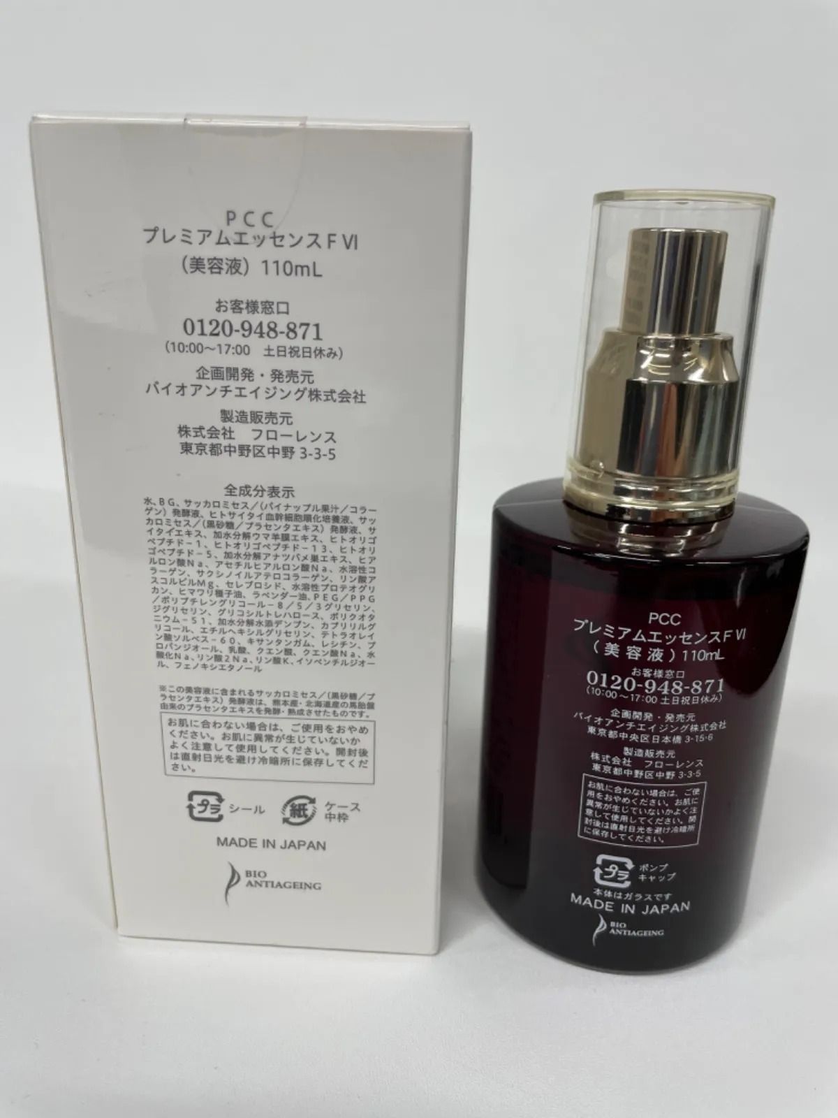 PCCプレミアムエッセンスFR 110mL | 【プラセンタ原料メーカー】バイオ