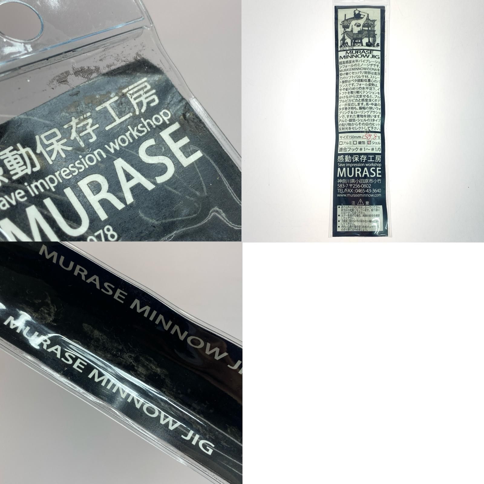 §§MURASE ミノージグ
