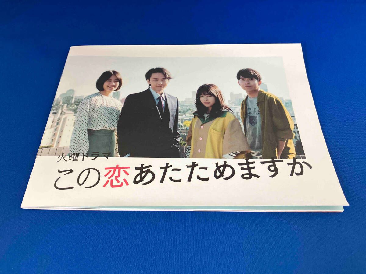 この恋あたためますか DVD-BOX この恋あたためますか | TBSショッピング