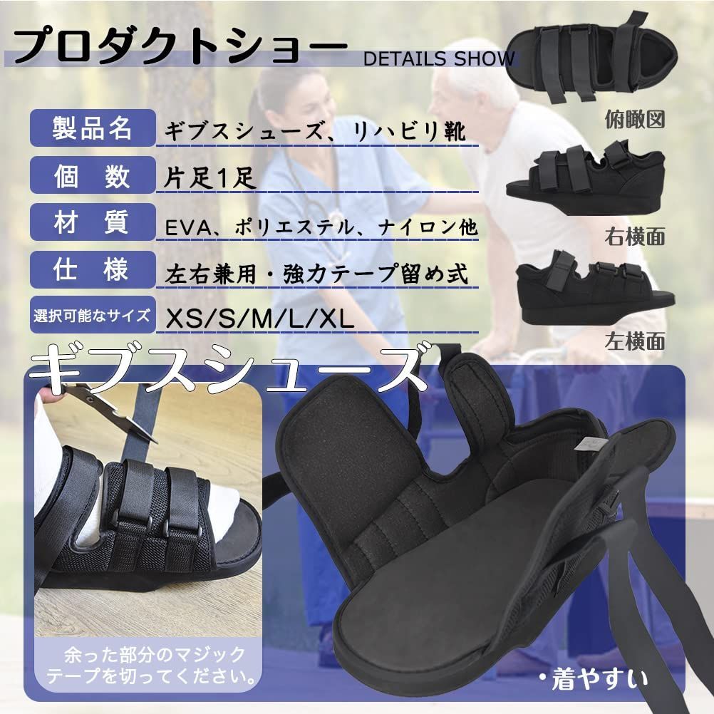 ギプス シューズ サンダル 靴 介護 リハビリ 術後 XL 骨折 怪我