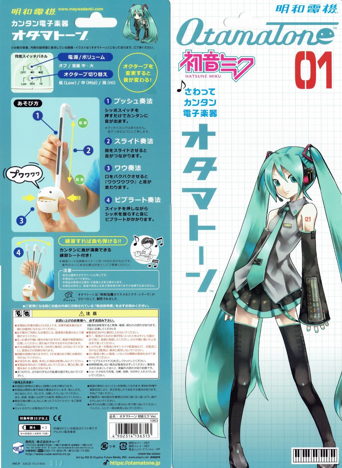 オタマトーン 初音ミク Ver. <1>～オタマジャクシや音符のような電子