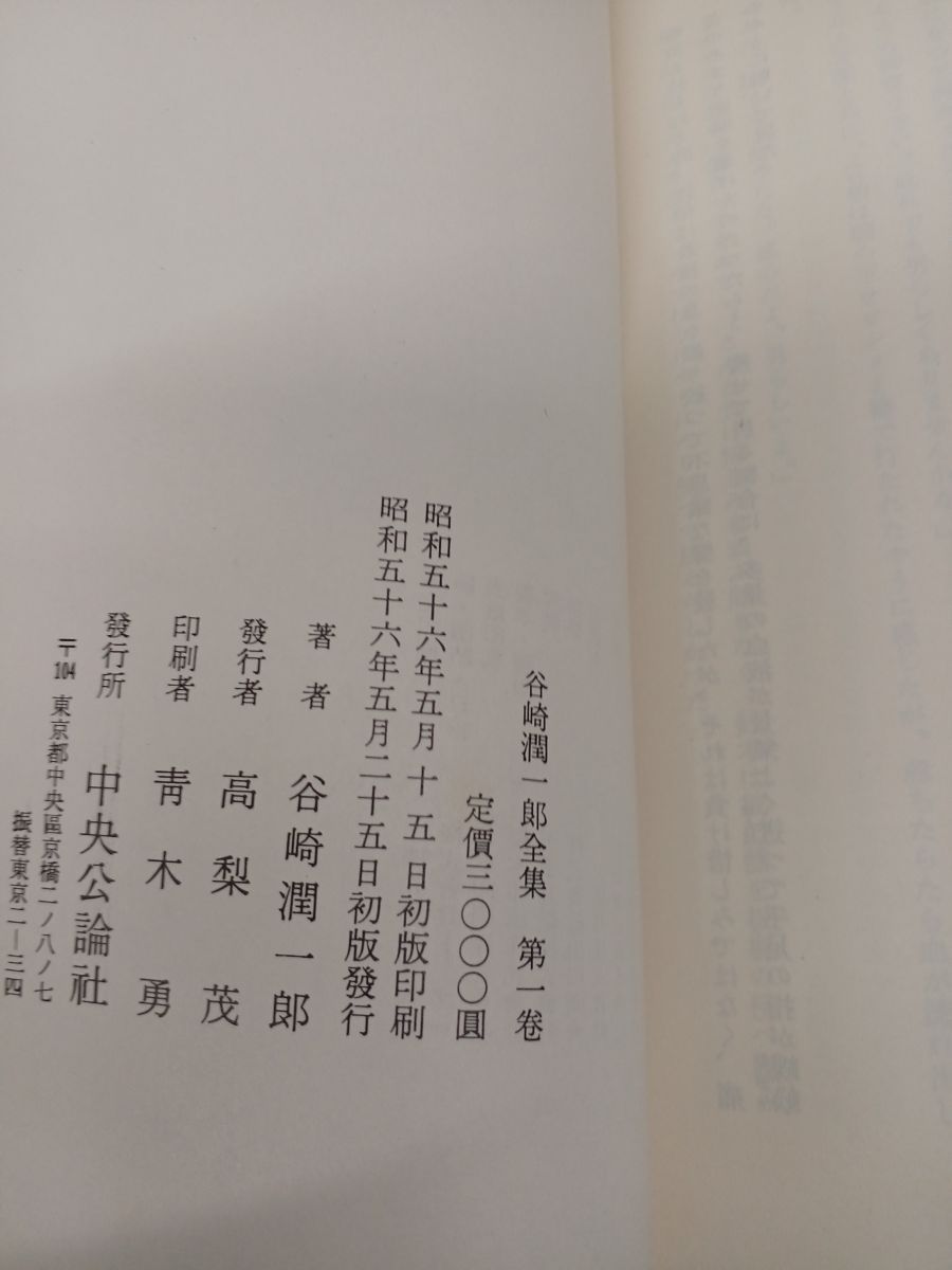 谷崎潤一郎全集 ／全30巻／30冊まとめセット／【全初版・全月報揃