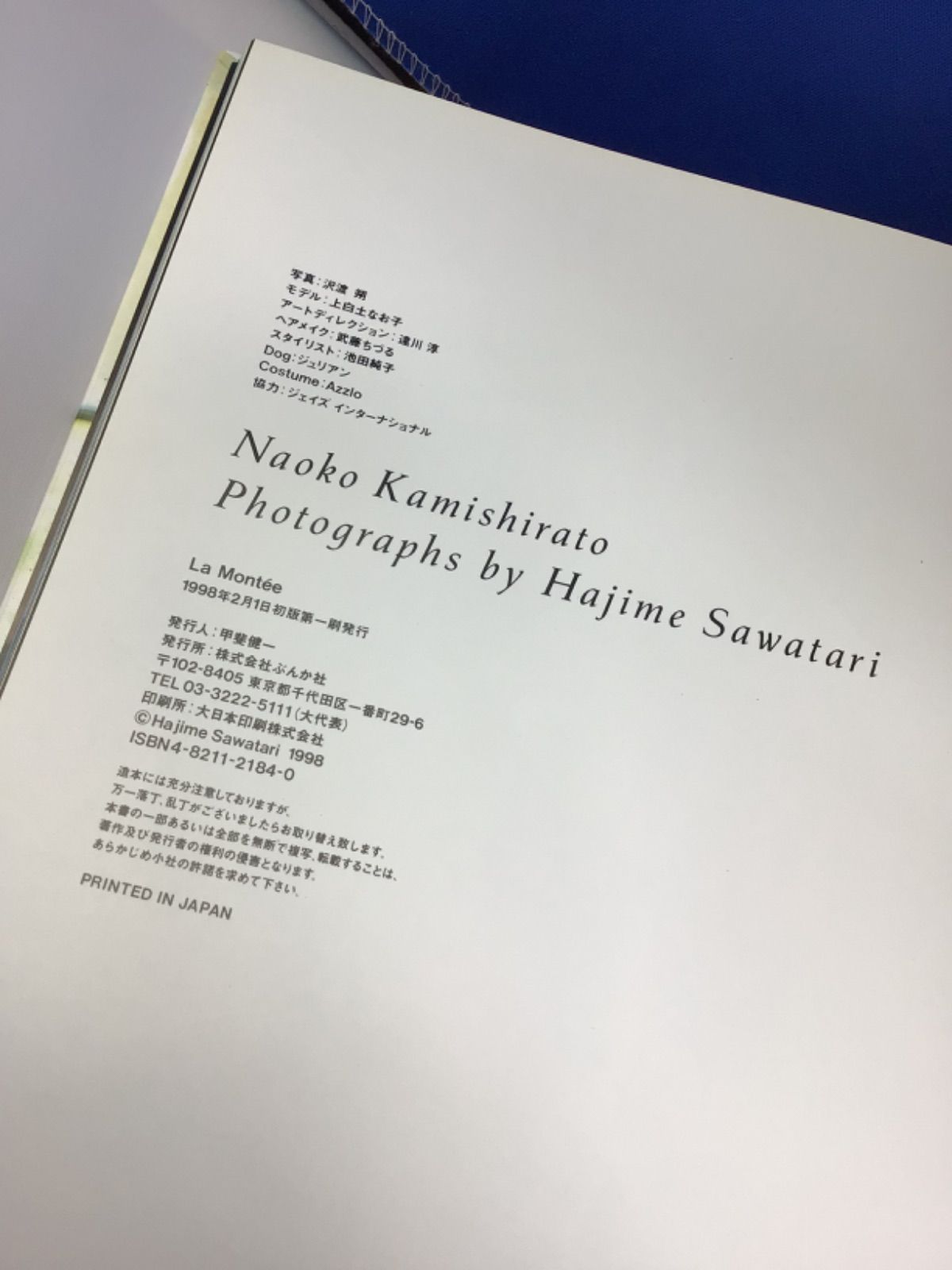 上白土なお子 写真集 LA MONTEE ぶんか社 甲斐健一 *366A - メルカリ