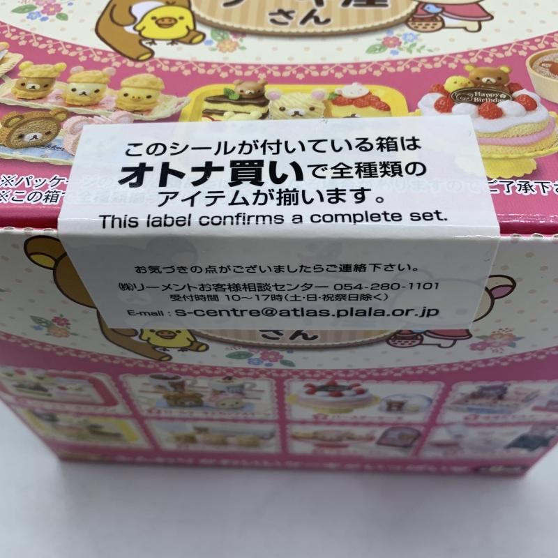 中古】未開封BOX)リラックマ ふんわりケーキ屋さん[10] - メルカリ