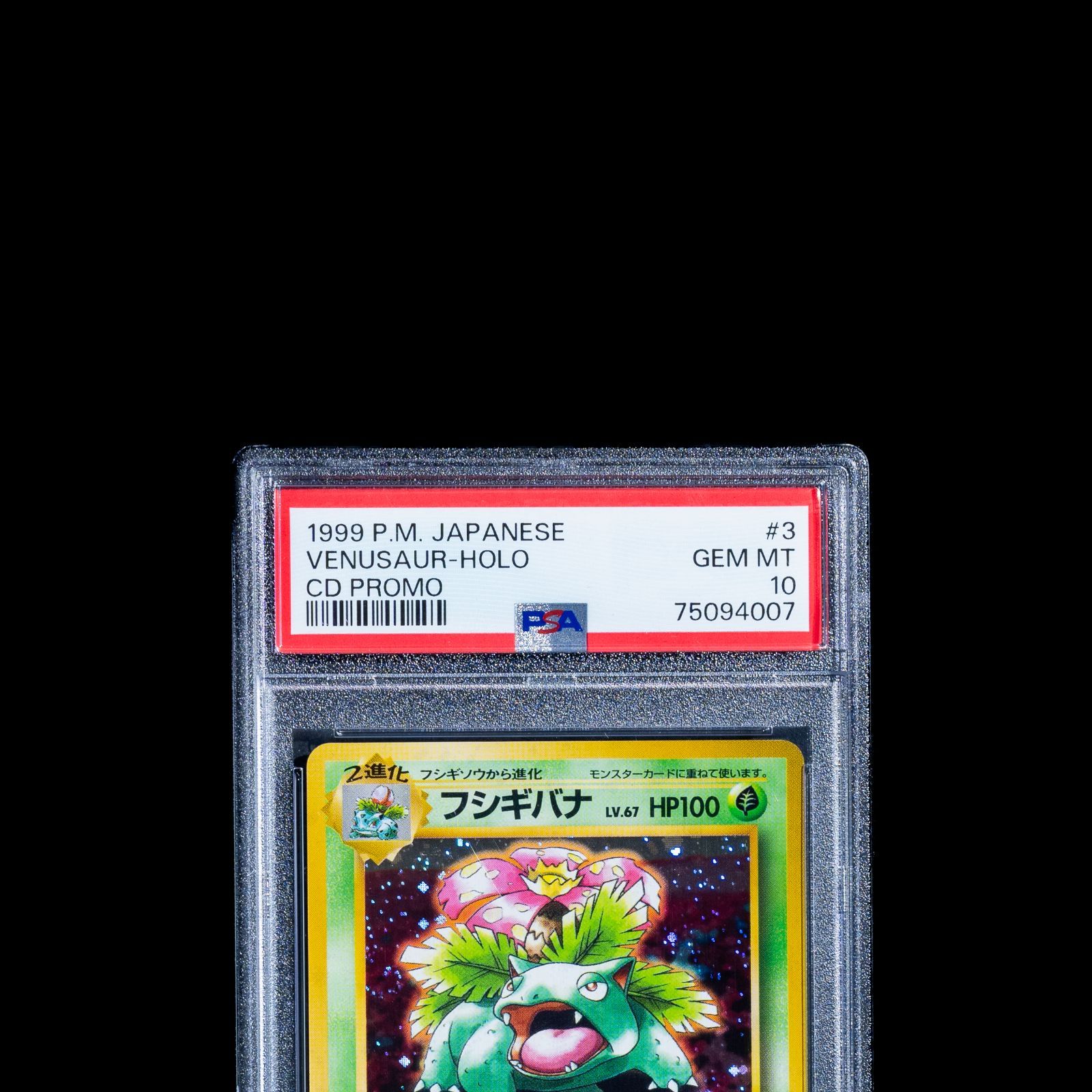 PSA9 フシギバナ 旧裏 プロモ とりかえっこ 3 003 1999 CD