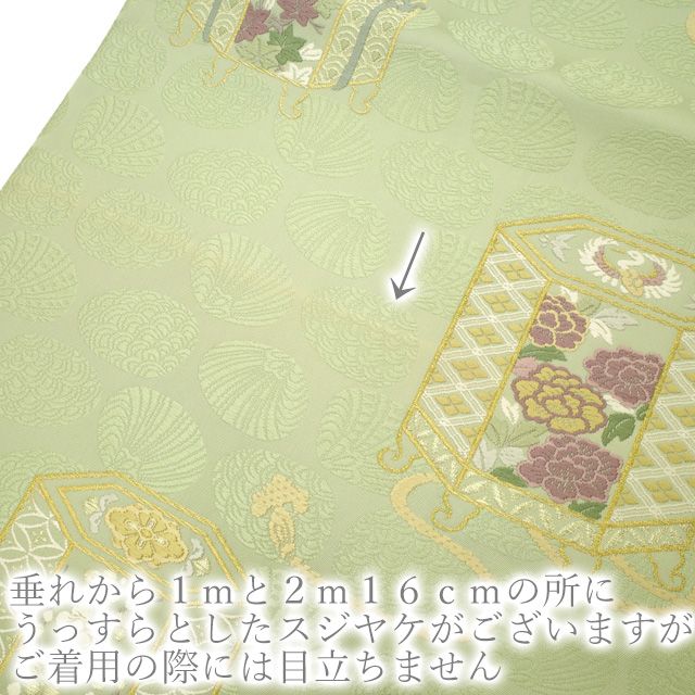 すごい値！袋帯 京都 西陣 正絹 唐織 宮中御使用伊予絹糸 薄黄緑地 高盛貝桶散文 金銀糸 中古 六通柄 仕立て上がり みやがわ neb00891 中古】すごい値！袋帯 京都 西陣 正絹 唐織 宮中御使用伊予絹糸 薄黄