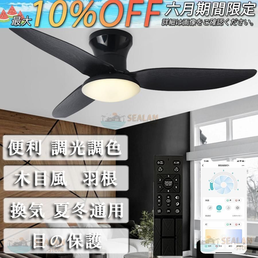 シーリングファンライト LED ファン付き照明 6畳 8畳 10畳 12畳 調光調色 APP対応 6段調節 静音 軽量 扇風機 省エネ シーリングファン 照明器具省エネ