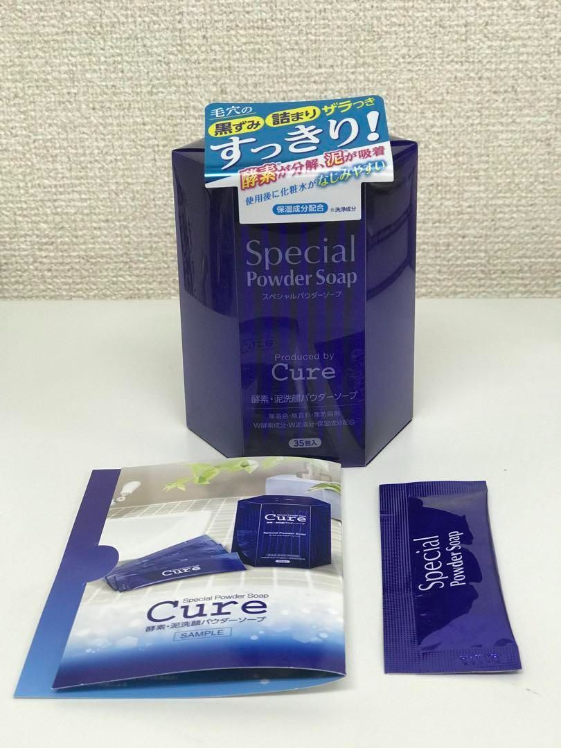 35包 cureキュア 酵素洗顔 スペシャルパウダーソープ - 洗顔料