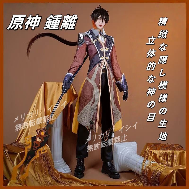 原神 コスプレ 衣装 鍾離（ショウリ） フルセット 岩王帝君