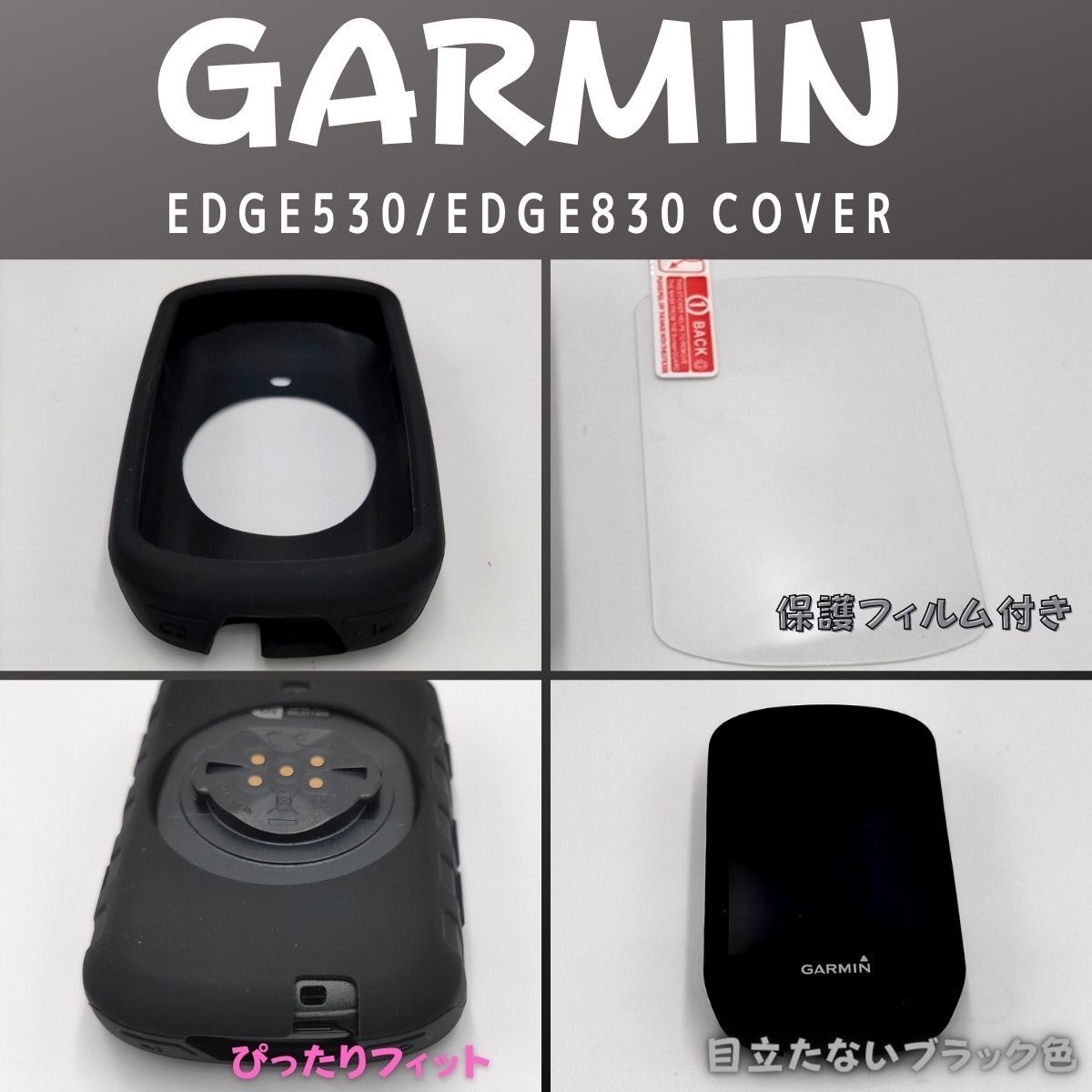 Garmin Edge 530 カバー＆フィルム付き-