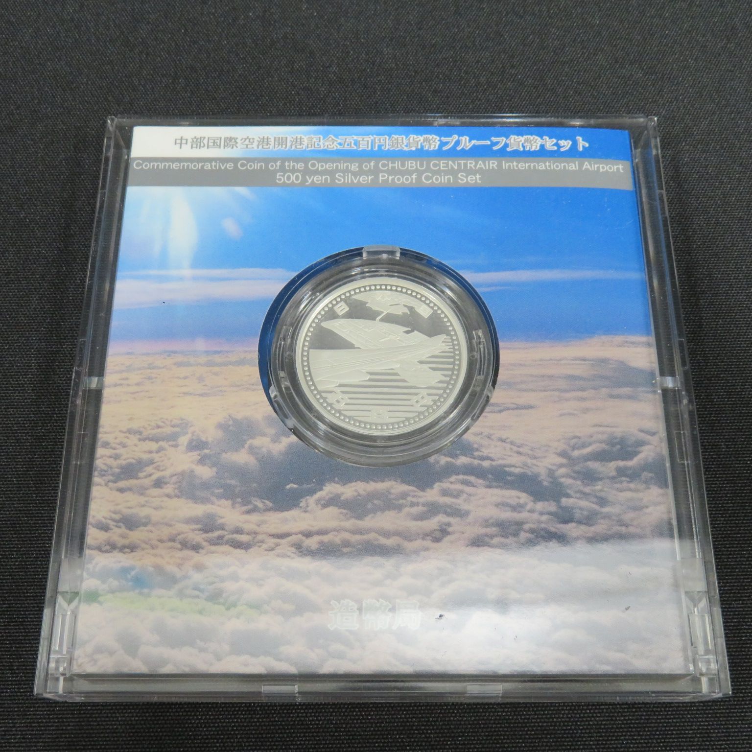 5096□中部国際空港開港記念五百円銀貨幣プルーフ貨幣セット□500円銀貨□平成17年□送料込み - メルカリ