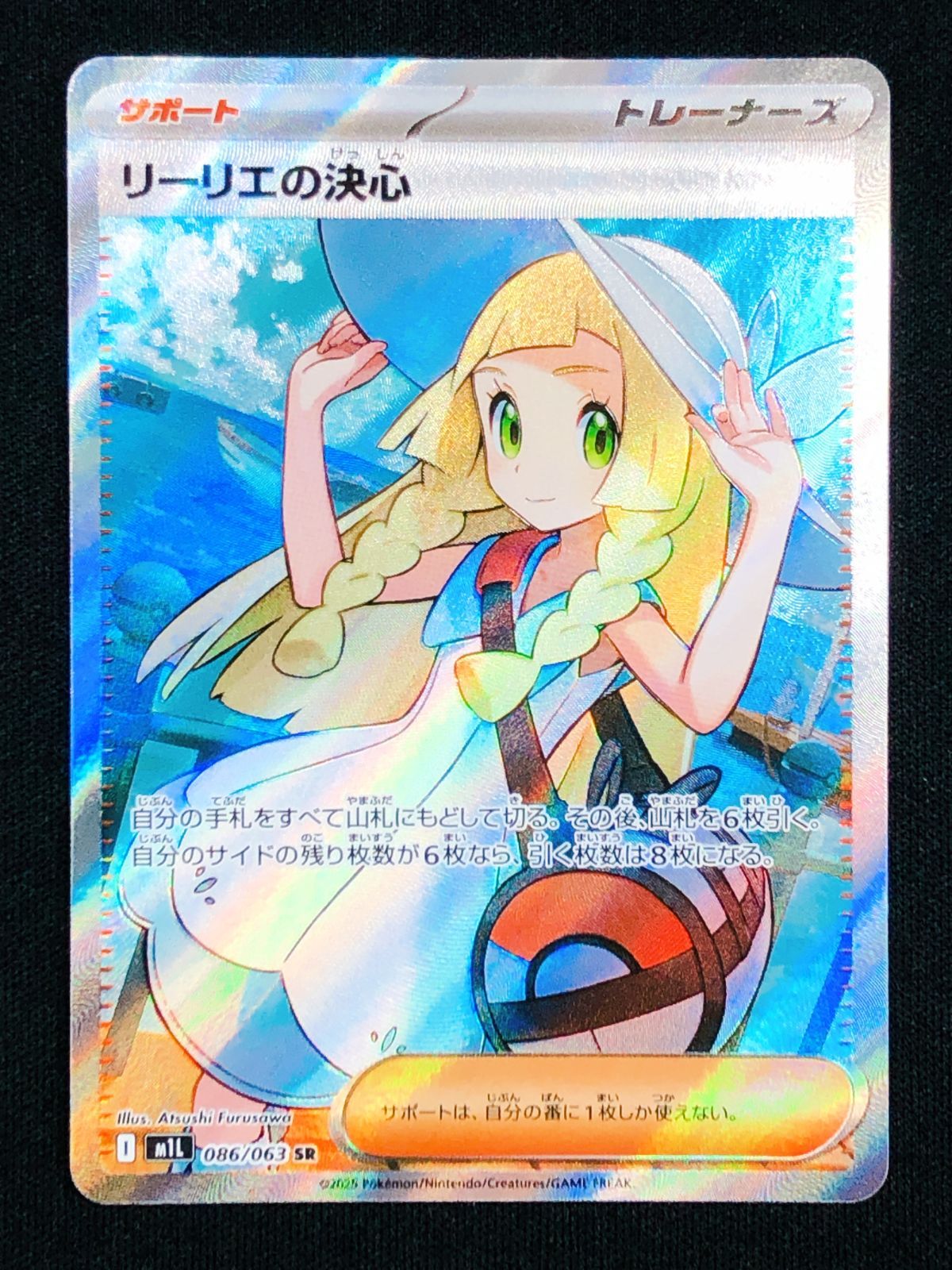 ポケモンカード メガブレイブ リーリエの決心 SR メガブレイブ SR】リーリエの決心 086/063 - マナソース