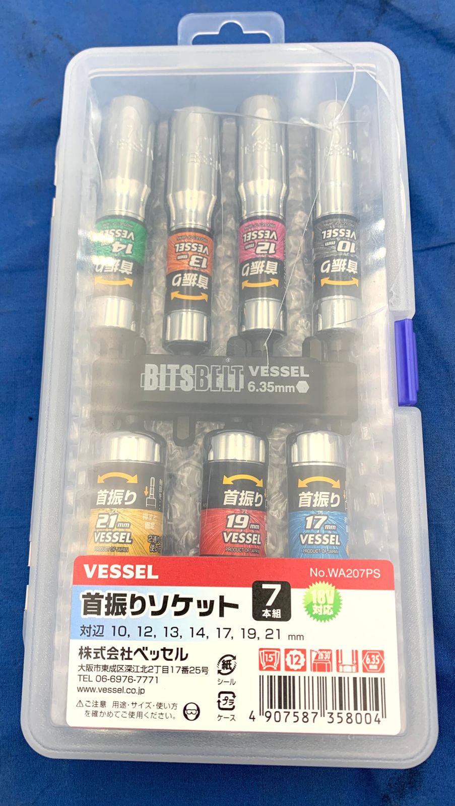 開封済 ♥品 ベッセル VESSEL 首振りソケット7本組 WA207PS