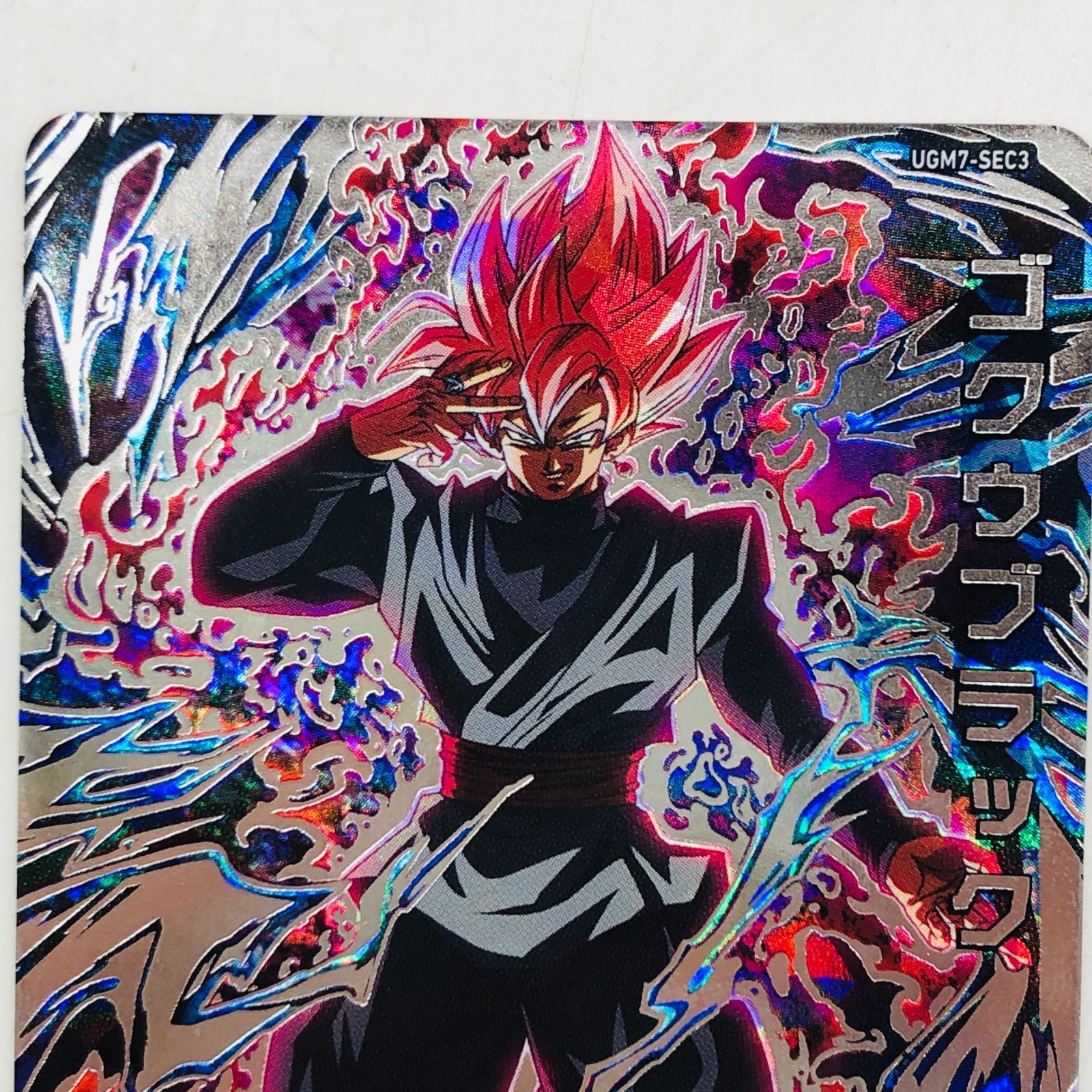 04m0088 DBH ドラゴンボールヒーローズ ゴクウブラック UGM7-SEC3 中古 