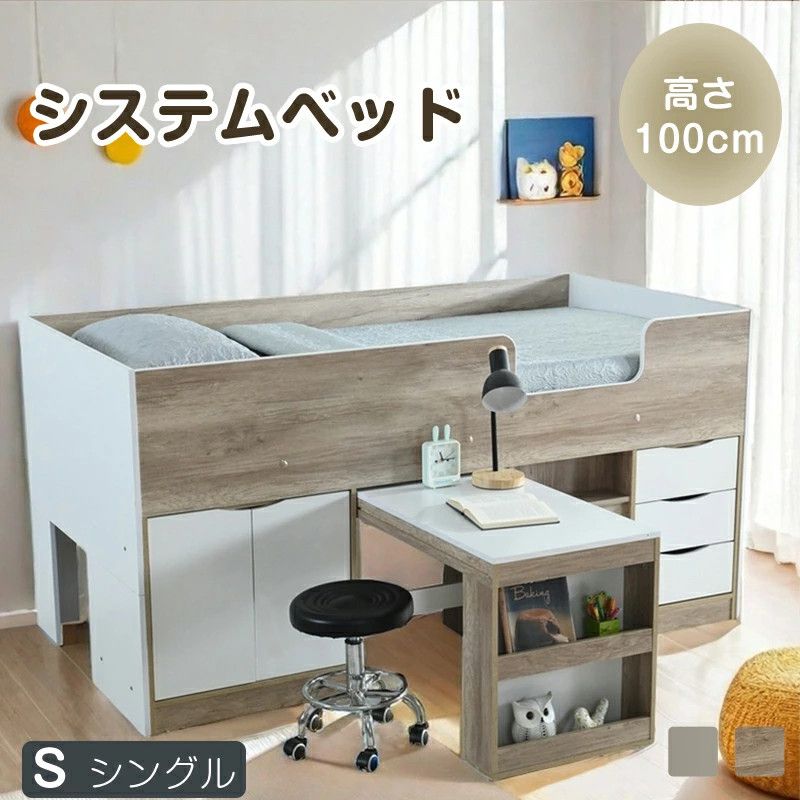 システムベッド ロフトベッド 階段付き S 木製 高さ100cm シングル ベッド ロータイプ机付き