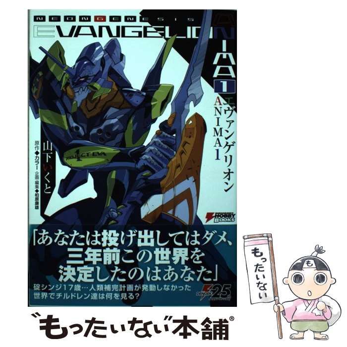 エヴァンゲリオン ANIMA 1-5巻 全巻★山下いくと KADOKAWA エヴァンゲリオンANIMA 1 / 山下 いくと【企画・著
