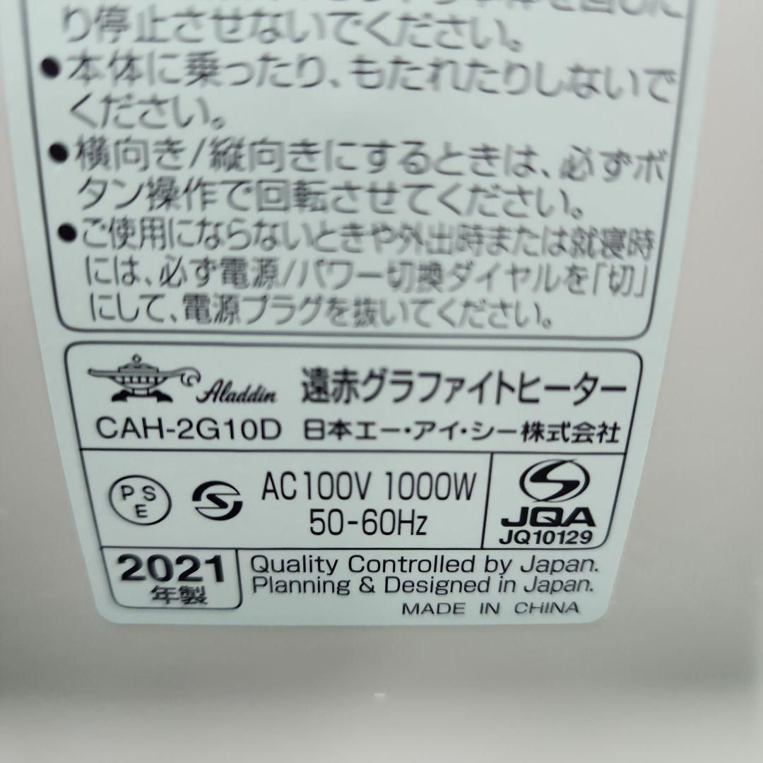 アラジン遠赤グラファイトヒーター