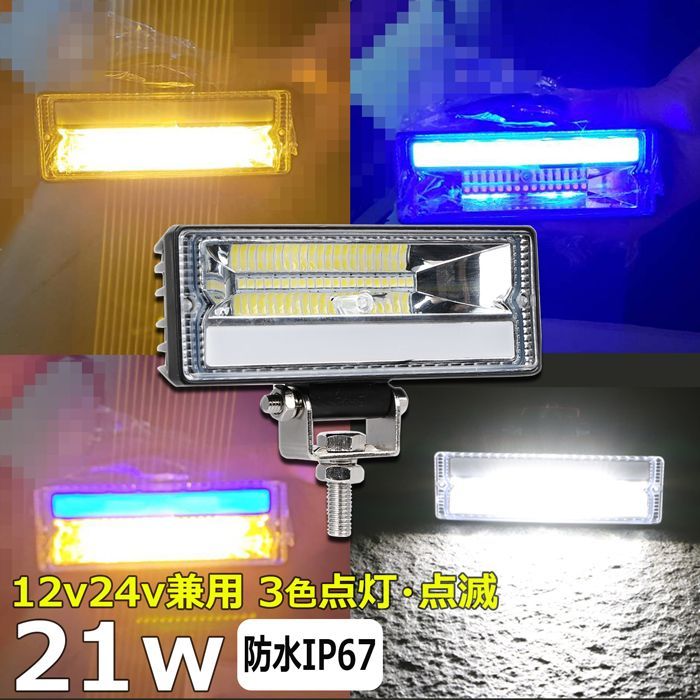 楽天市場】作業灯 LED LED作業灯 ワークライト イエロー【白