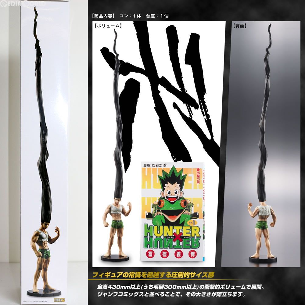 プレミアムバンダイ限定 HG ゴン=フリークス HUNTER×HUNTER(ハンター