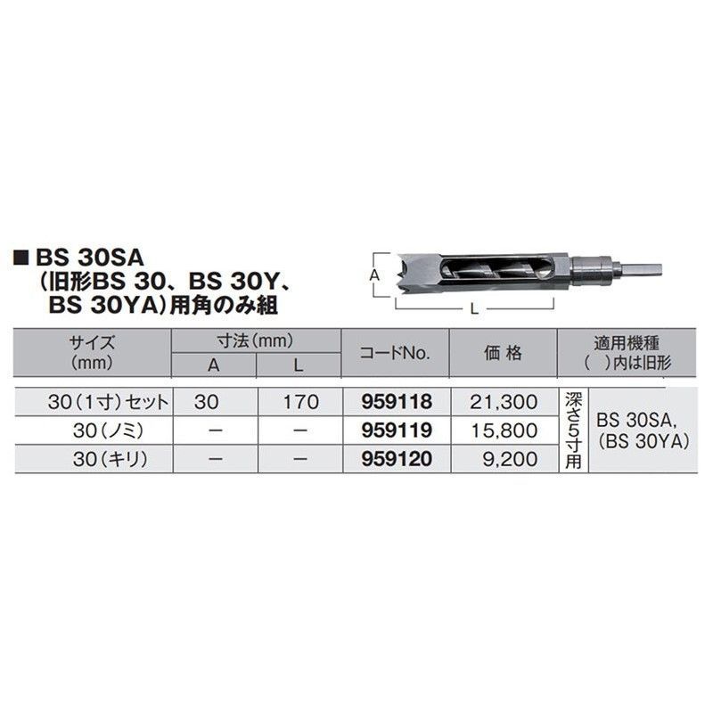 BS30･BS30SA用角のみ組 30mm