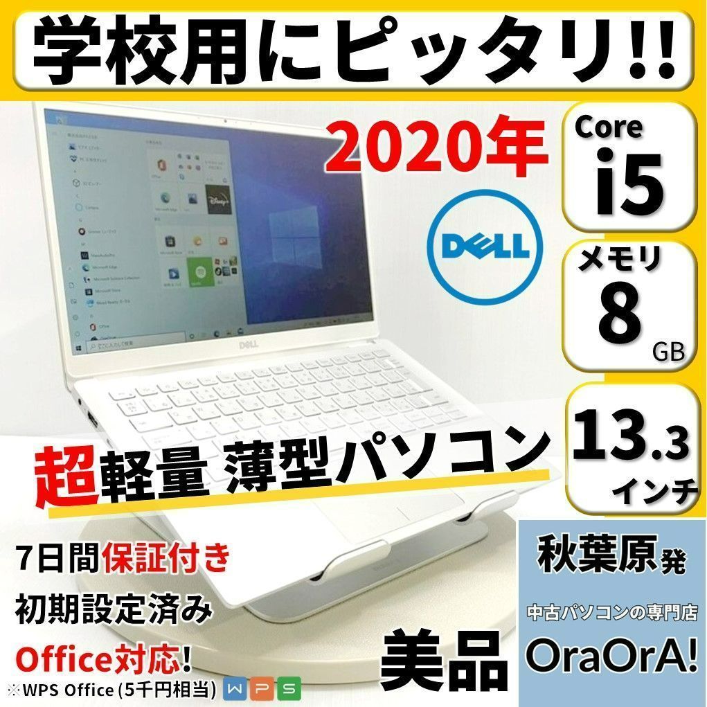 美品】【バッテリー良好】【学校用ノートパソコン】Dell Windows11対応