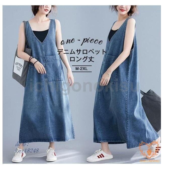 デニム サロペットスカート レディース 体型カバー ジャンパースカート デニムワンピース ロングワンピース マキシ丈 ロング丈 50代 オールインワン 40代 8kU4859