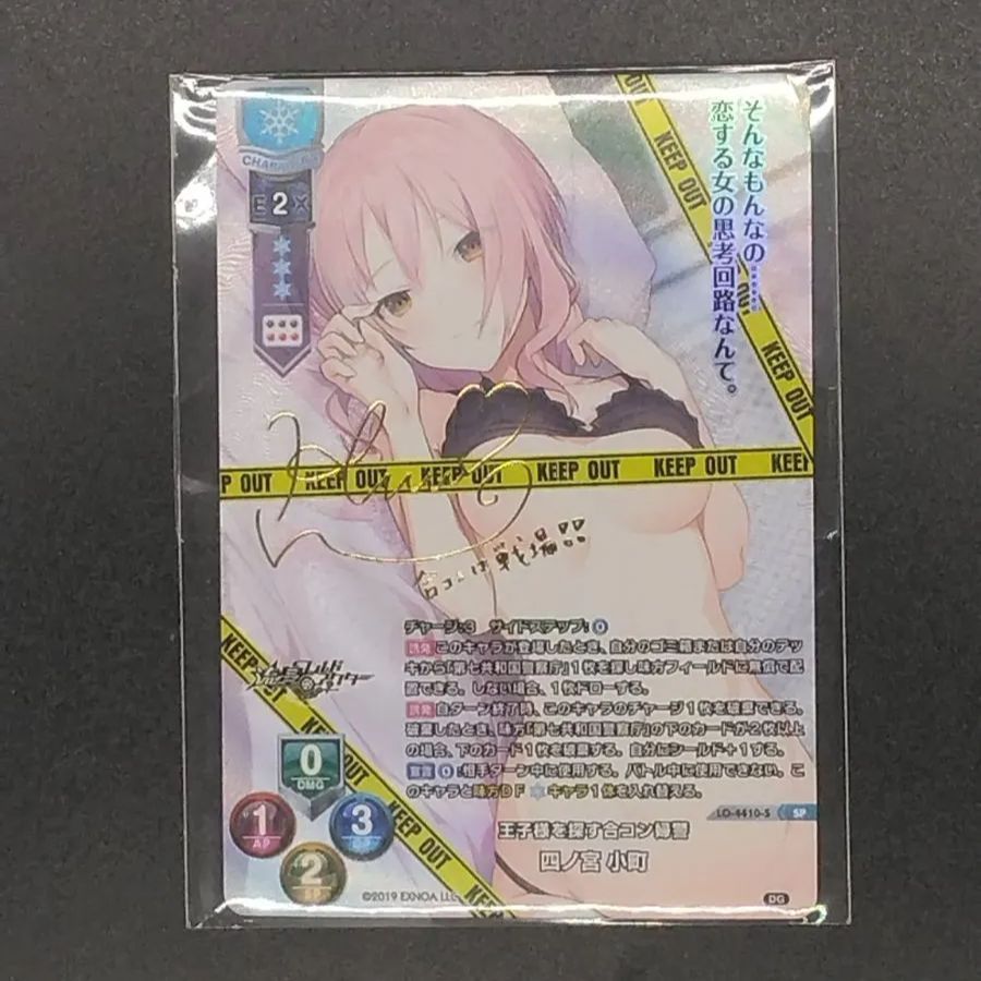 Lycee リセ SP 王子様を探す合コン婦警 四ノ宮 小町 サイン Lycee OVERTURE 王子様を探す合コン婦警 四ノ宮小町 SP - メルカリ