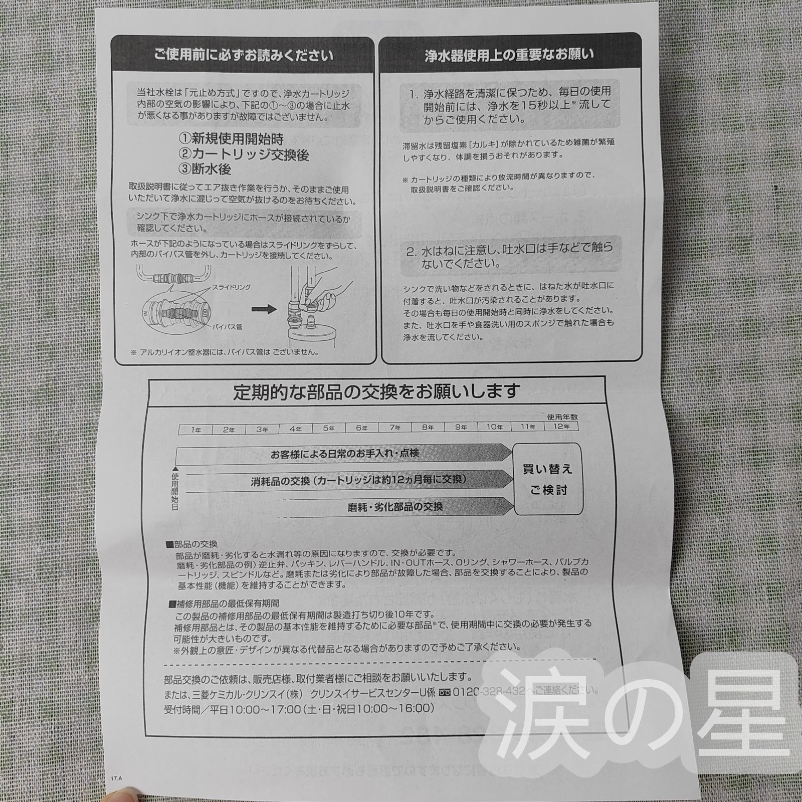 交換用カートリッジ