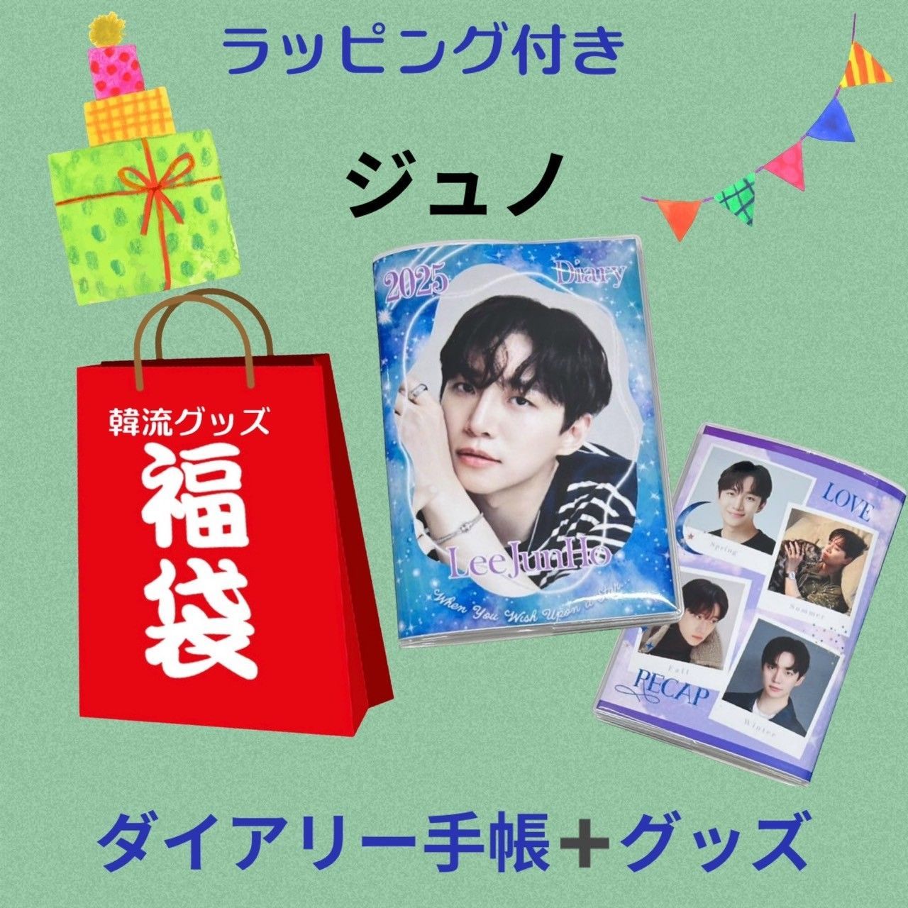 ジュノ 2PM 福袋 2025 ダイアリー 韓流 グッズ 3点セット クリスマス バースデー プレゼント ak038-4 - メルカリ