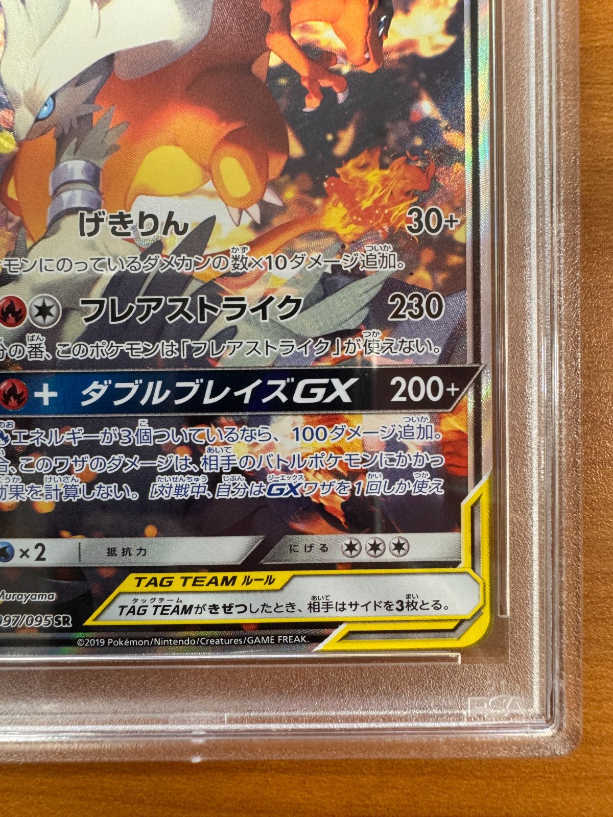 PSA10 レシラム＆リザードン GX SA SR 097/095 ポケカ ポケモン