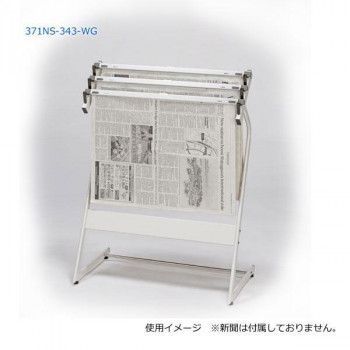 ナカキン 新聞架 3本掛 371NS-343-WG