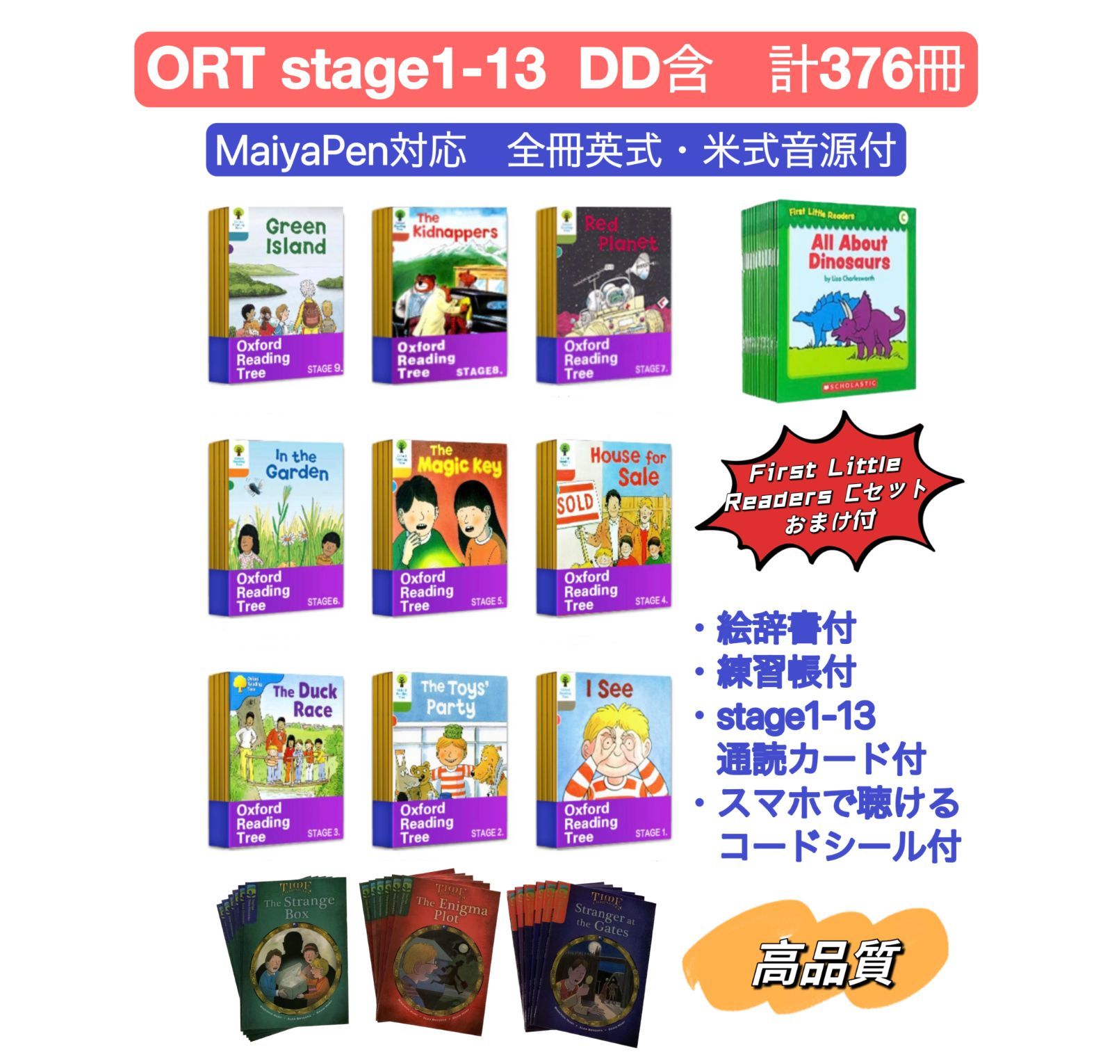 同梱不可 高品質版ORT stage １-13 絵本376冊 全冊音源付 マイヤペン ...