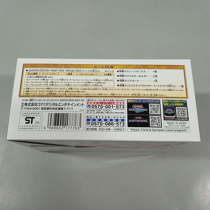 未開封】遊戯王OCG BOX5点セット QUATER CENTURY TRINITY