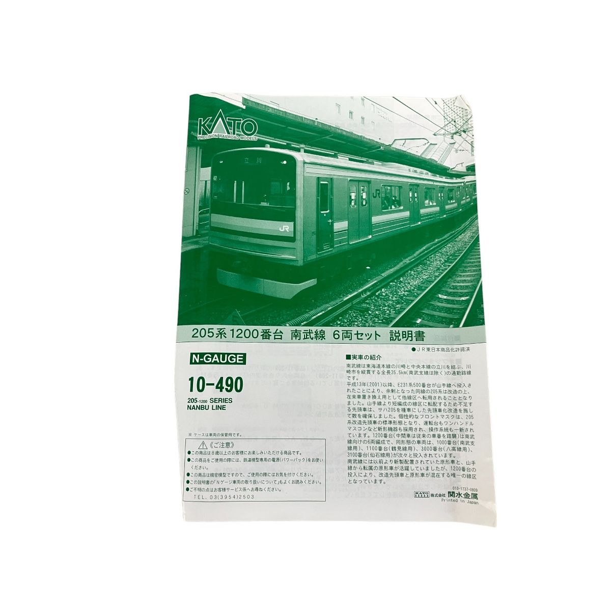 動作保証】KATO 10-490 205系 1200番台 南武線 6両セット Nゲージ 鉄道 