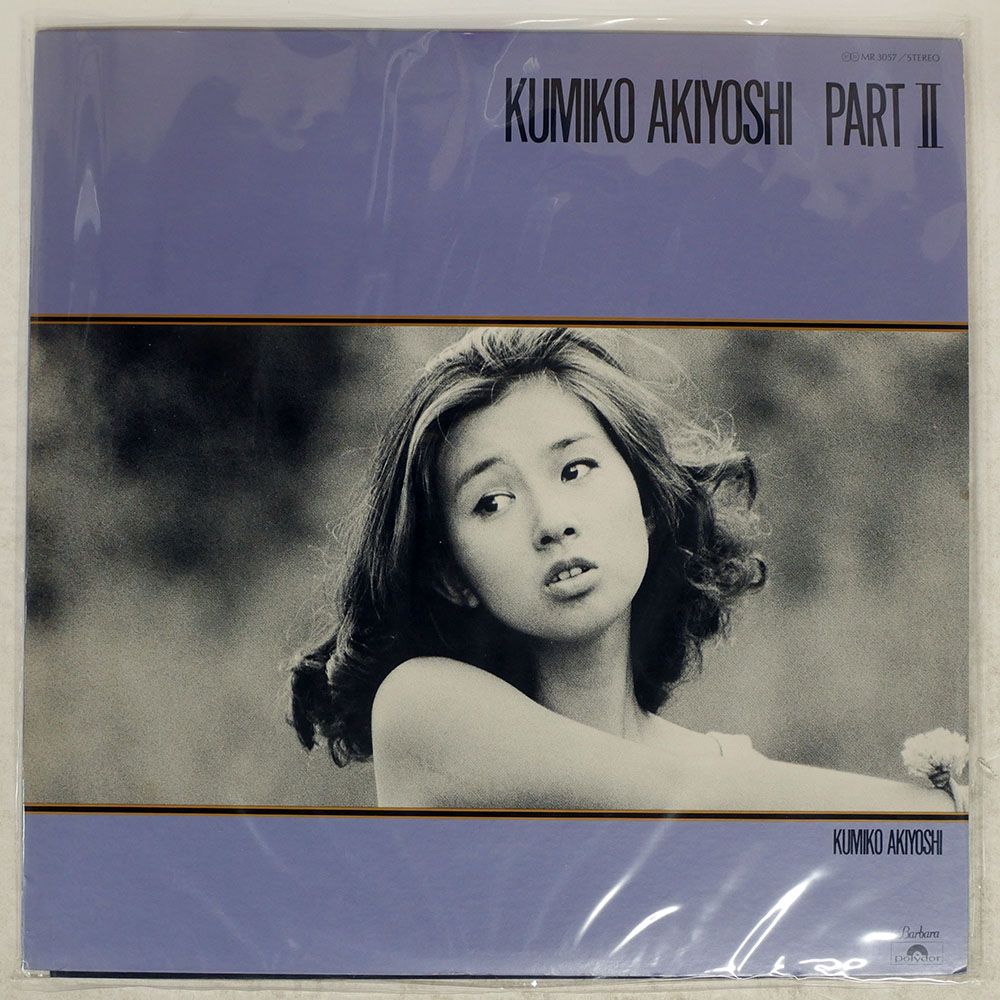 国内盤 秋吉久美子/PART ?/POLYDOR MR3057 LP - メルカリ