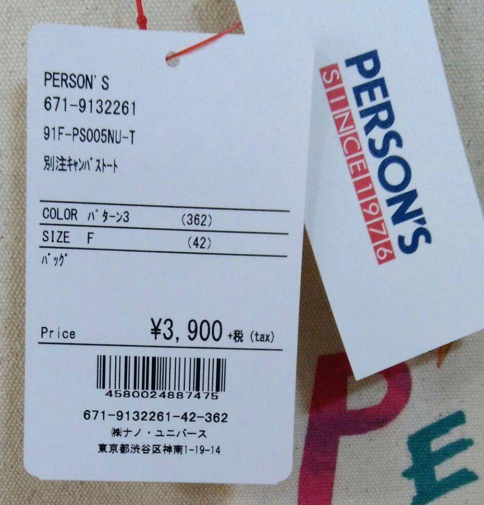 新品 ナノユニバースのパーソンズ PERSON'S キャンバストートバッグ
