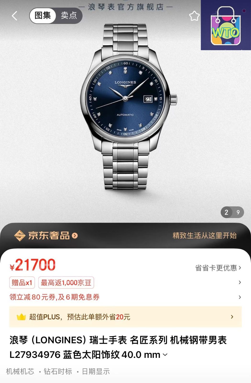 ロンジンLONGINES 腕時計　金属ブレスレット ステンレススチール　FF付 LONGINES - (775.5) 純正美品 ☆ ロンジン 純正 ブレスレット