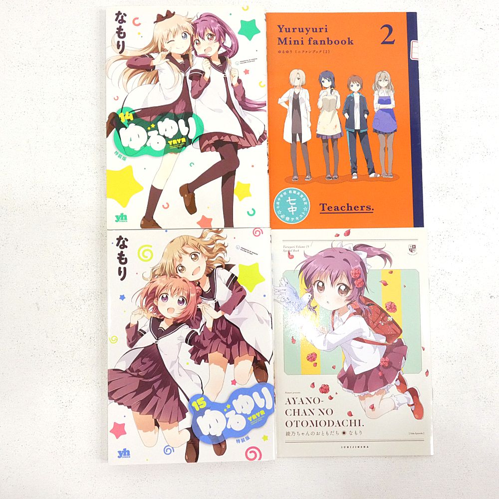 小牧店】ゆるゆり 1～22巻+ゆりゆり資料 おまとめセット 一部