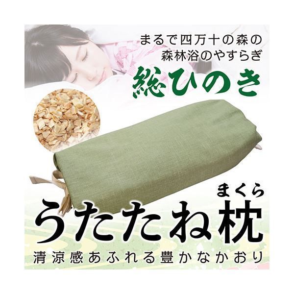 ひのき屋 清涼感あふれる豊かなかおり 総ひのき うたたね枕 グリーン hinokiya-mk0302