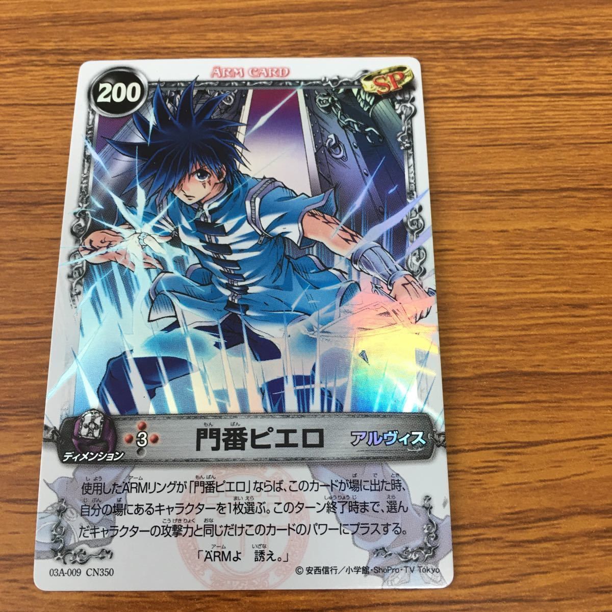 矢 54 メルヘヴン ザ アーム バトル カード 門番ピエロ アルヴィス