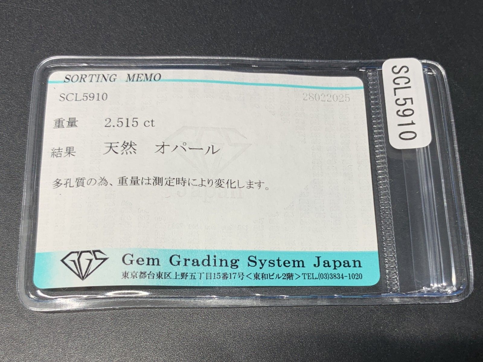 オパール 2.515ct 宝石ソーティング付き 14.2×7.1×5.0 ルース（ 裸石