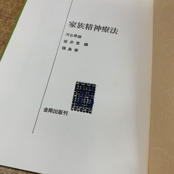 □01)【同梱不可】心理学・精神医学の本 専門書 まとめ売り約30