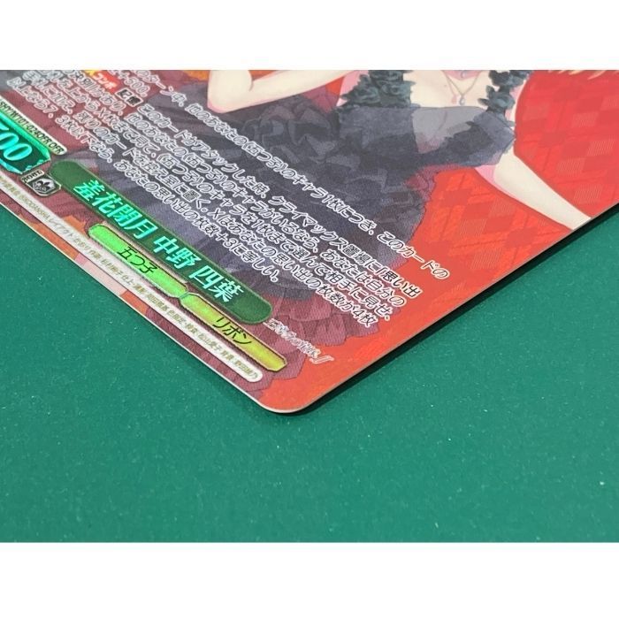 紫波54-10-0726】【中古】ヴァイスシュヴァルツ「羞花閉月 中野