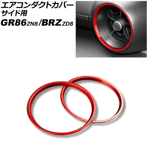 エアコンダクトカバー サイド用 トヨタ GR86 ZN8 2021年10月~ レッド アルミ合金 入数 1セット 2個 AP-IT4353-RD