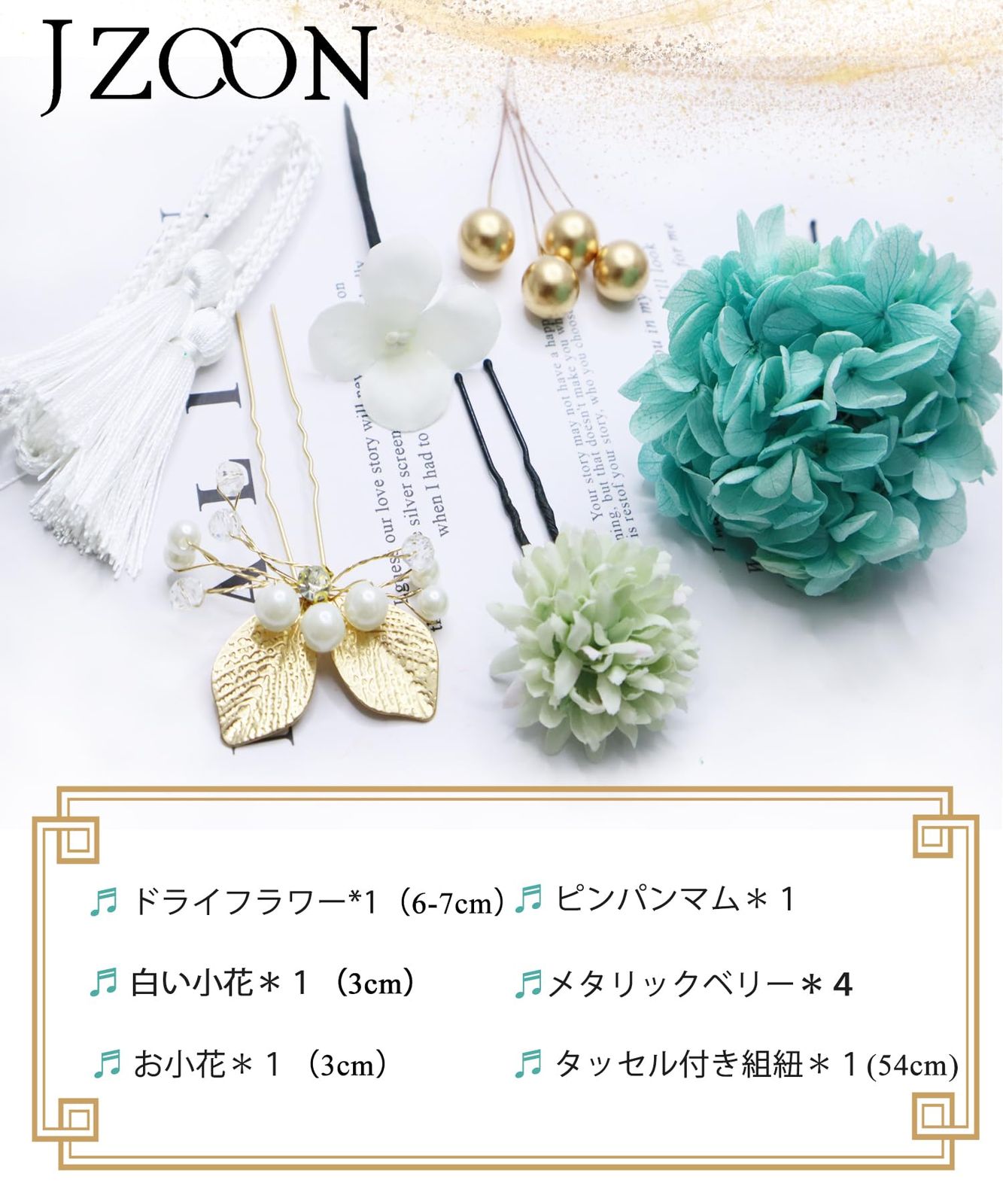 花飾り 和装