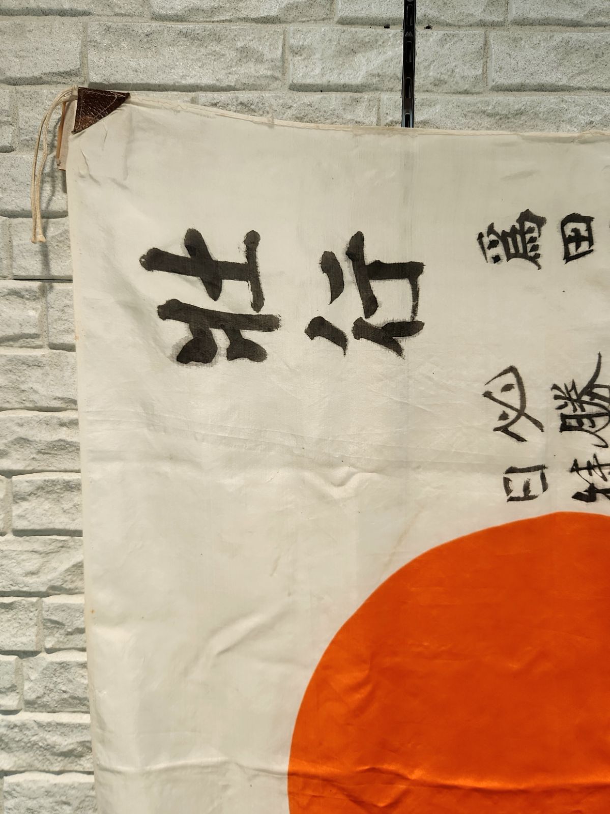 出征旗 旧日本軍 日章旗 寄せ書き 日の丸　レア　希少 希少品 出征旗 旧日本軍 日章旗 祈武運長久 寄せ書き 武運長久