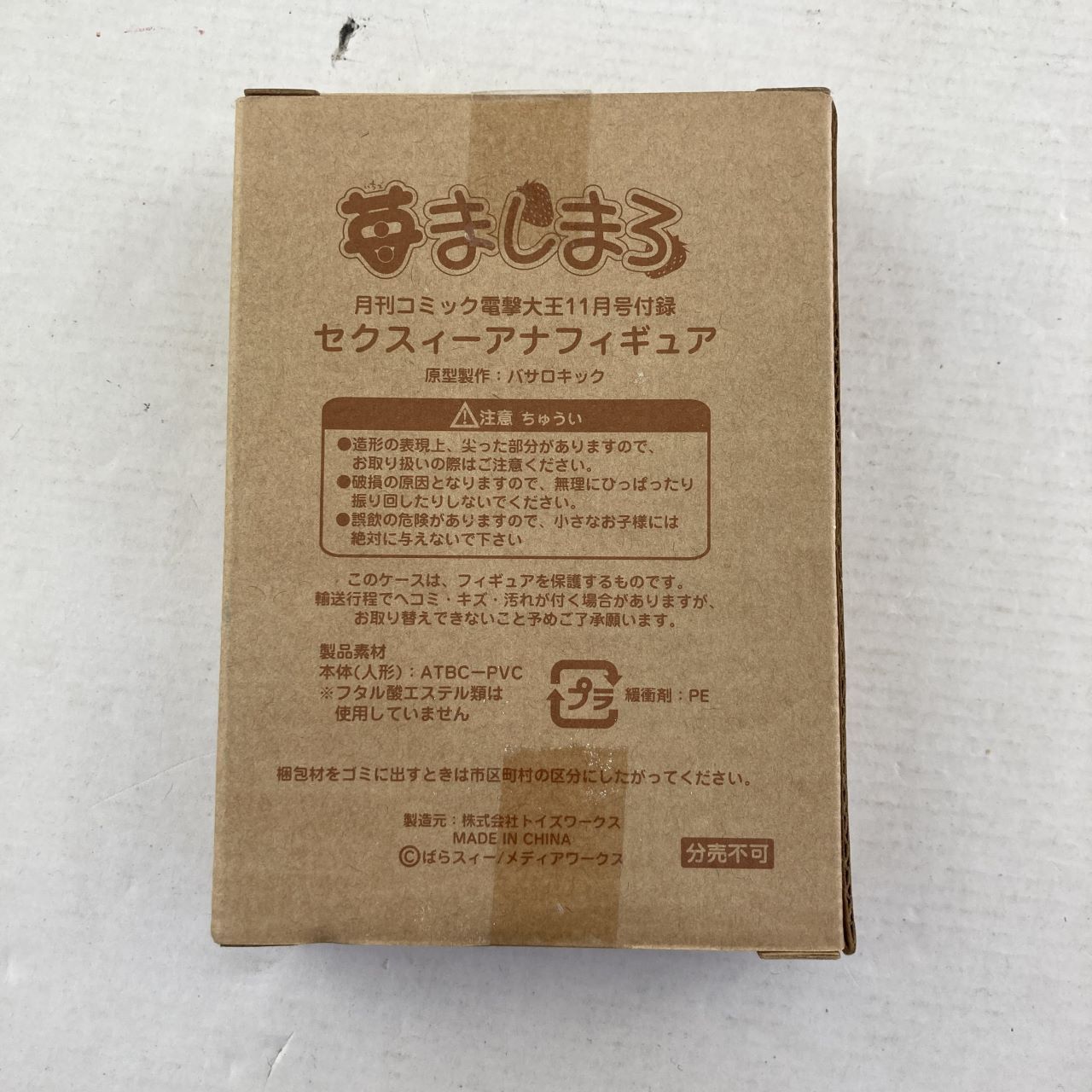 03w08504 苺ましまろ 非売品 フィギュア 4種セット 電撃大王 付録