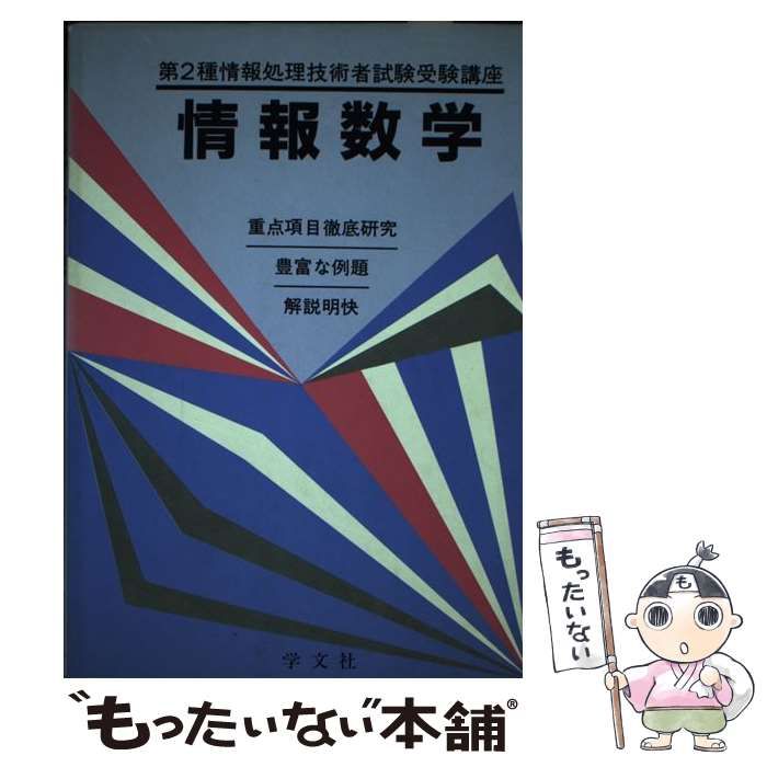オンライン情報処理技術者受験講座 ３/オーム社単行本ISBN-10 - www ...