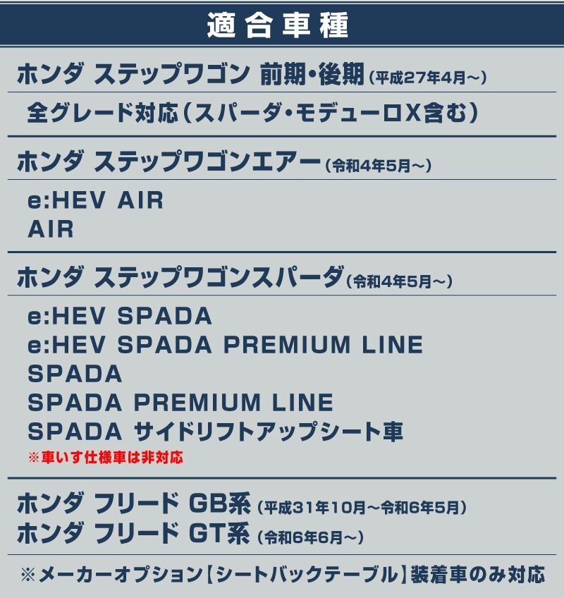 【サムライプロデュース】ステップワゴン スパーダ エアー RP系 フリード GB系 GT系 共通 シートバックテーブルマット 2枚セット ブラック【沖縄/離島地域配送不可】